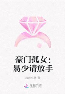 豪门冷少请放手