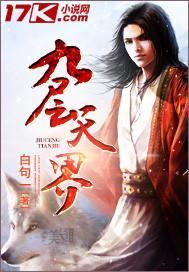 九重天是哪个神仙