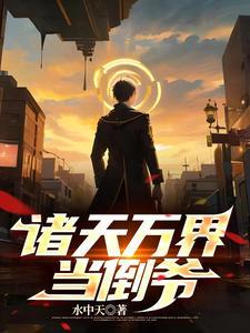 我能万界交易,你确定要玩制裁