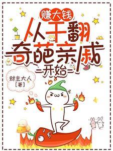 亲戚欺负我家穷,我反手成富翁