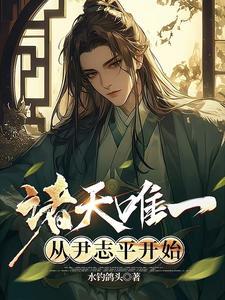 诸天:我的穿越有点不正经