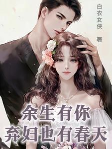 女人三十,失婚之后遇到爱