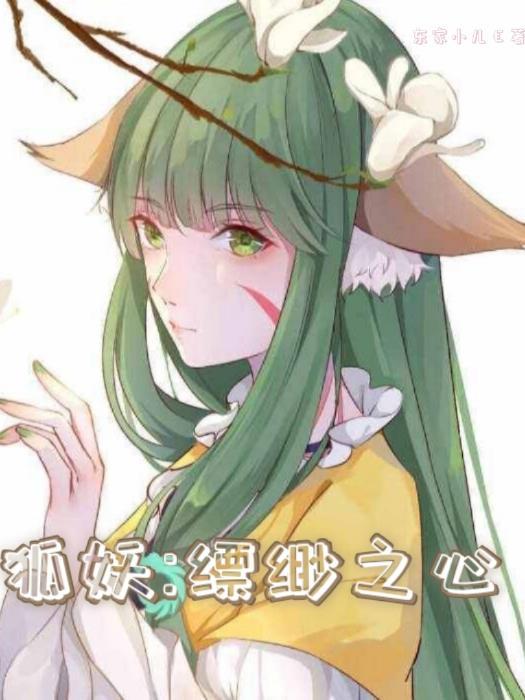 聘娇娇商辞为什么