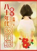 一觉醒来听说我结婚了全文免费阅读笔趣阁