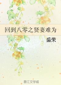 繁华错讲了什么