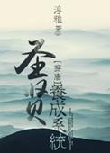 完美世界与火灵儿重逢