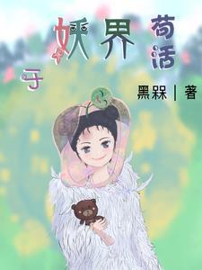 娇妃难宠 世子爷请放过