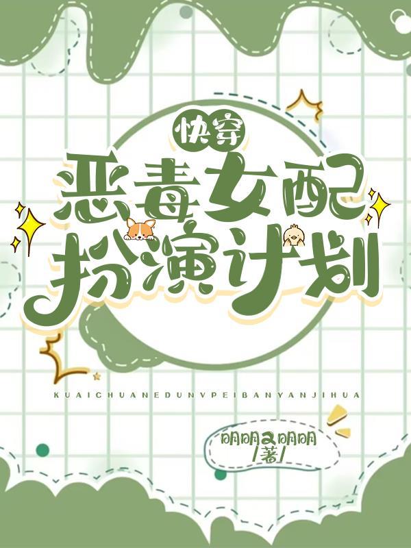 与高岭之花闪婚