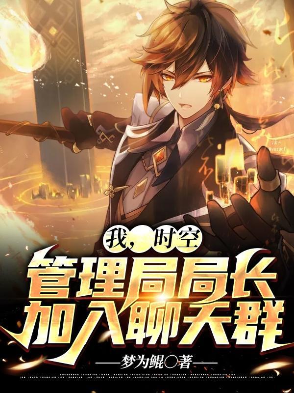 邪魅霸道掉炸天总裁爱上我