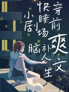 悟性逆天 西伯利亚小火鸡