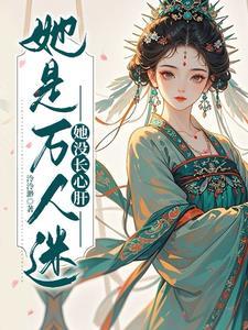 路尽繁花番外续写