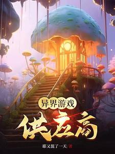 我是女巫我怕谁讲的什么