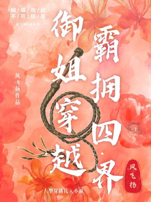 凤舞异世唐凤舞