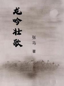 佛系少女不修仙潇湘书院