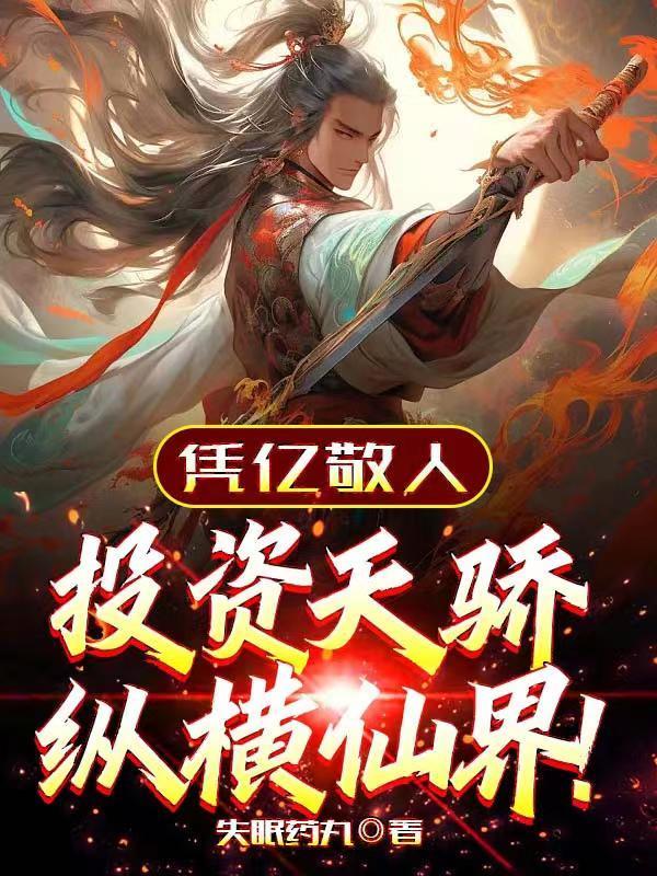 大国小鲜科举txt盘